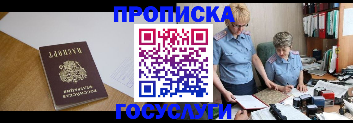 прописка штамп в Азнакаево